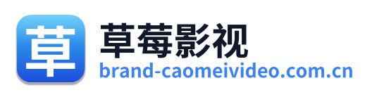 草莓影视